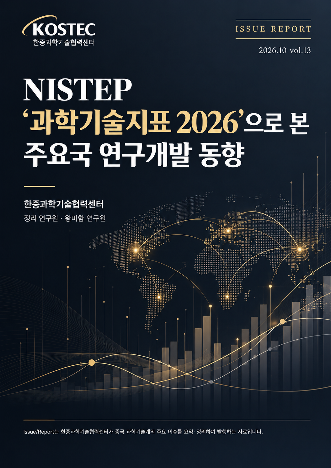 NISTEP ‘과학기술지표 2026’으로 본 주요국 연구개발 동향